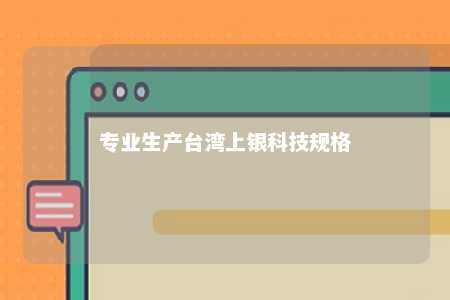 专业生产台湾上银科技规格 